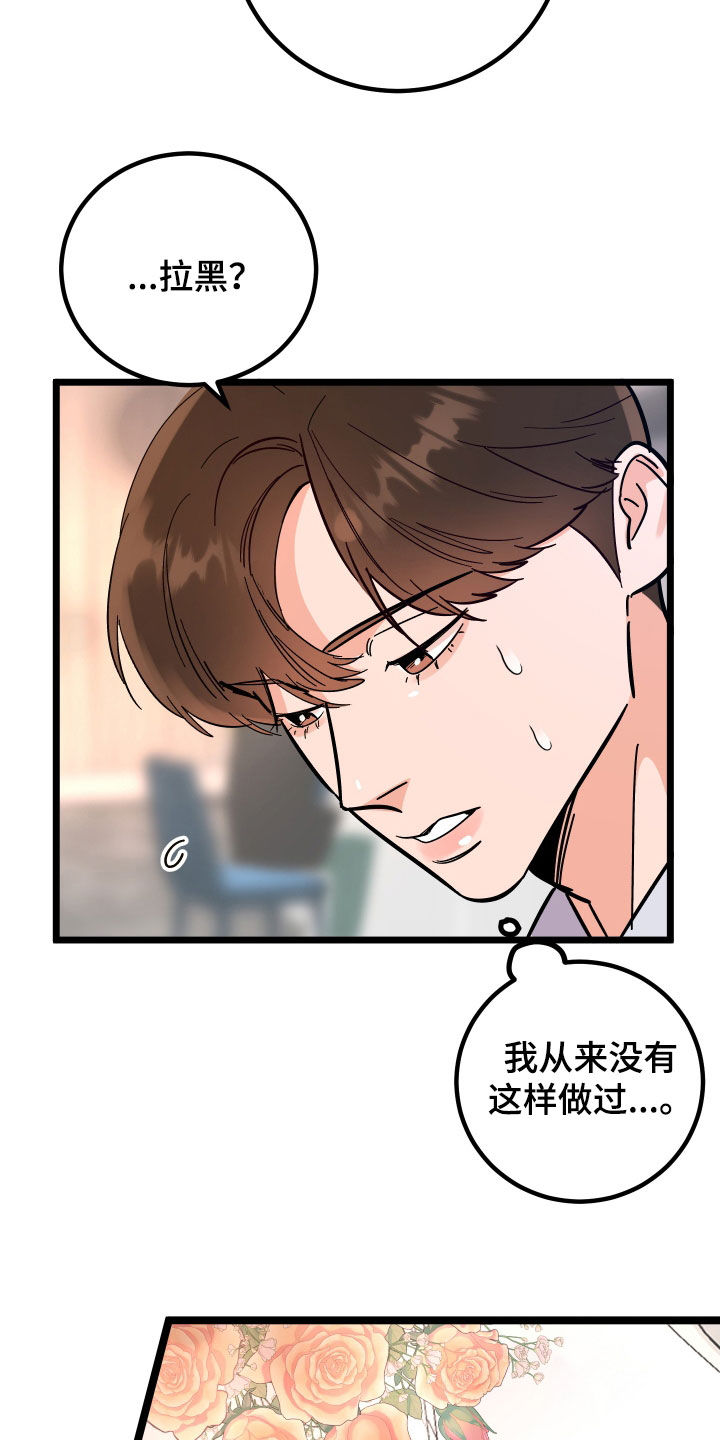 《诅咒之恋》漫画最新章节第54章：表白免费下拉式在线观看章节第【8】张图片