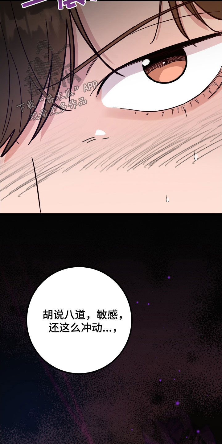 《诅咒之恋》漫画最新章节第55章：消灭掉免费下拉式在线观看章节第【30】张图片