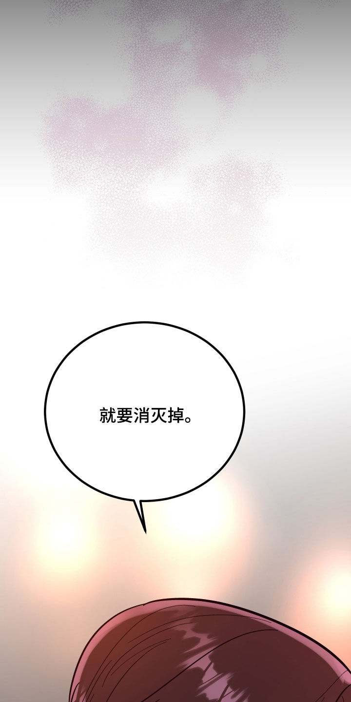 《诅咒之恋》漫画最新章节第55章：消灭掉免费下拉式在线观看章节第【3】张图片