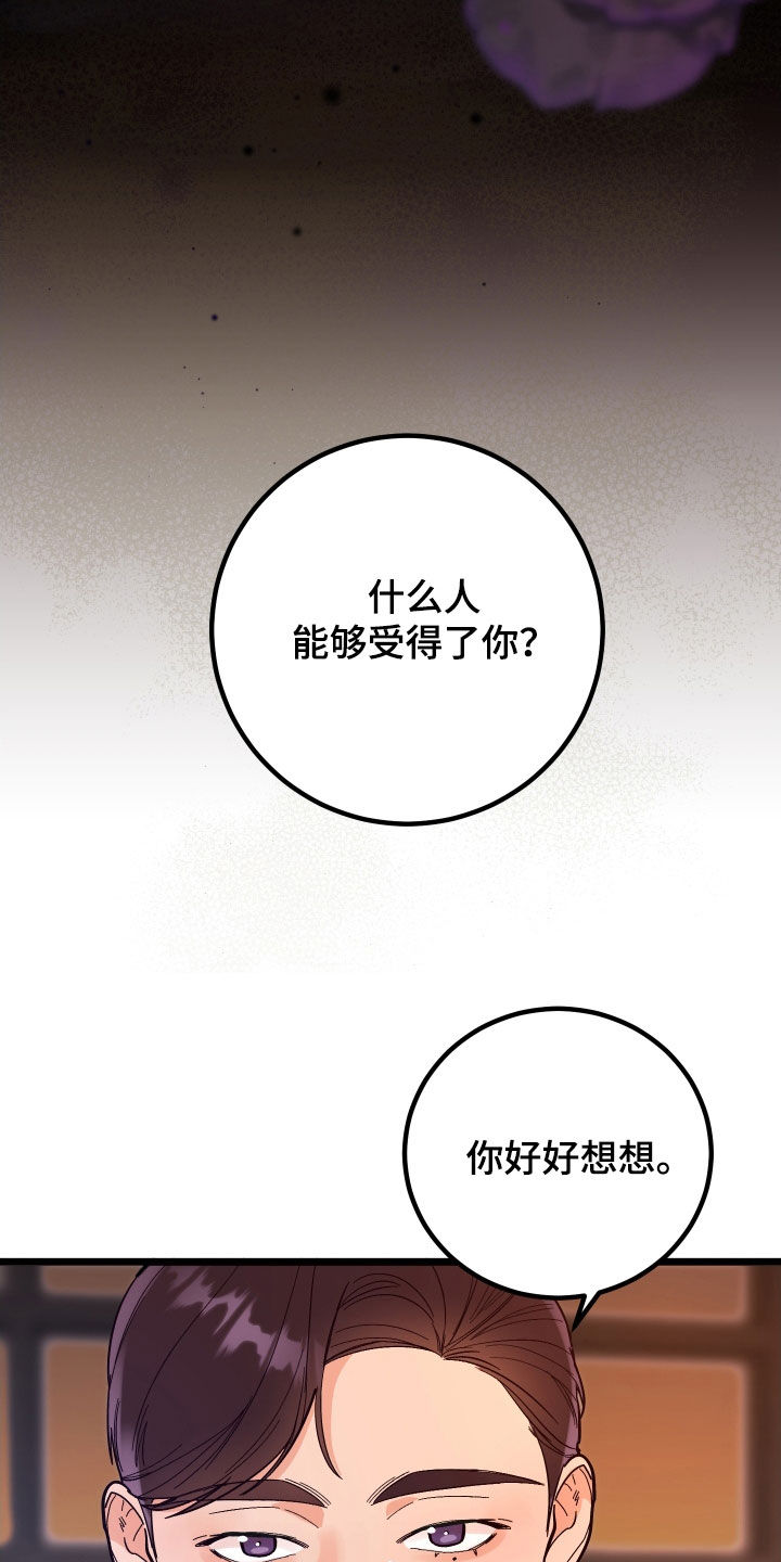 《诅咒之恋》漫画最新章节第55章：消灭掉免费下拉式在线观看章节第【28】张图片