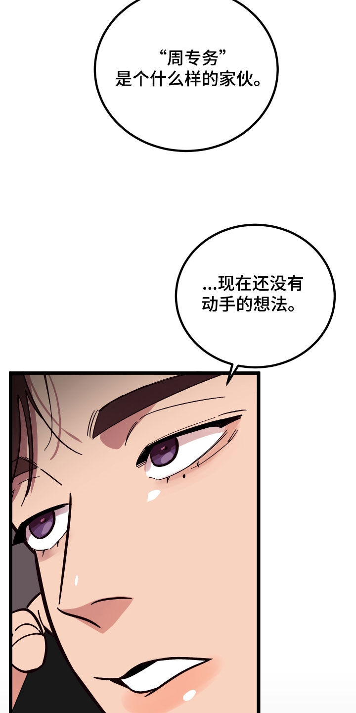 《诅咒之恋》漫画最新章节第55章：消灭掉免费下拉式在线观看章节第【10】张图片