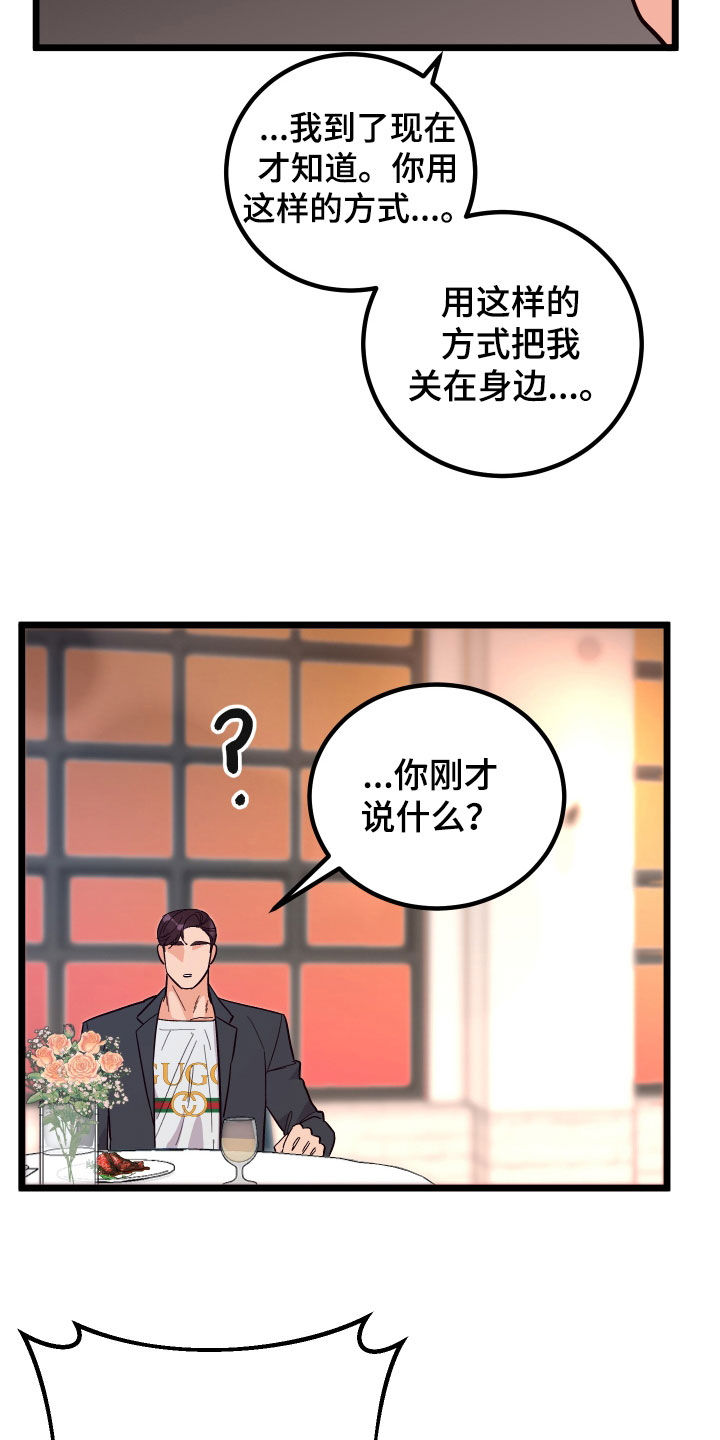 《诅咒之恋》漫画最新章节第55章：消灭掉免费下拉式在线观看章节第【22】张图片