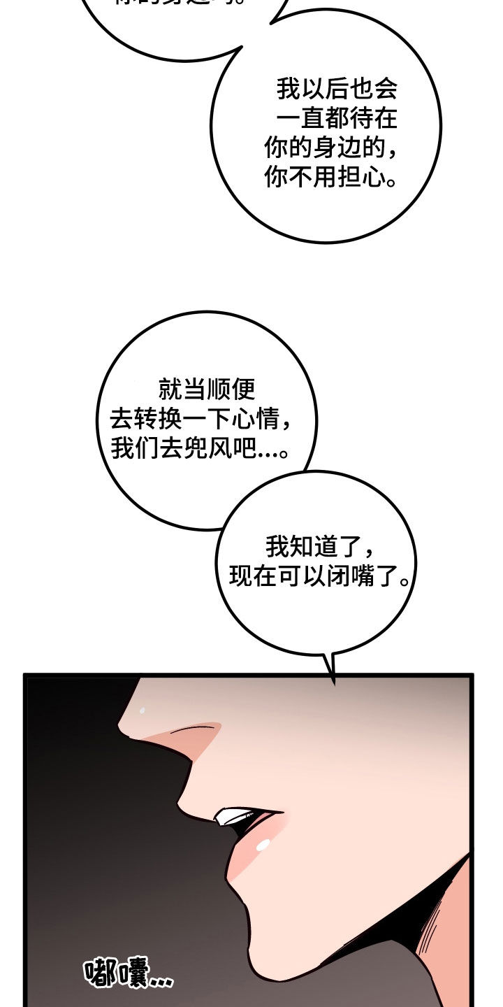 《诅咒之恋》漫画最新章节第55章：消灭掉免费下拉式在线观看章节第【23】张图片