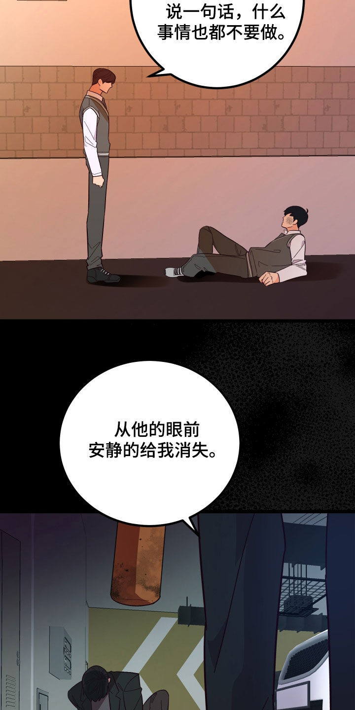 《诅咒之恋》漫画最新章节第55章：消灭掉免费下拉式在线观看章节第【6】张图片