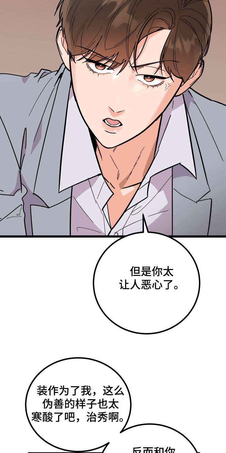 《诅咒之恋》漫画最新章节第55章：消灭掉免费下拉式在线观看章节第【18】张图片