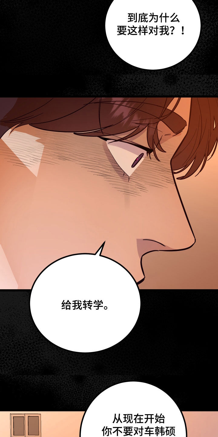 《诅咒之恋》漫画最新章节第55章：消灭掉免费下拉式在线观看章节第【7】张图片