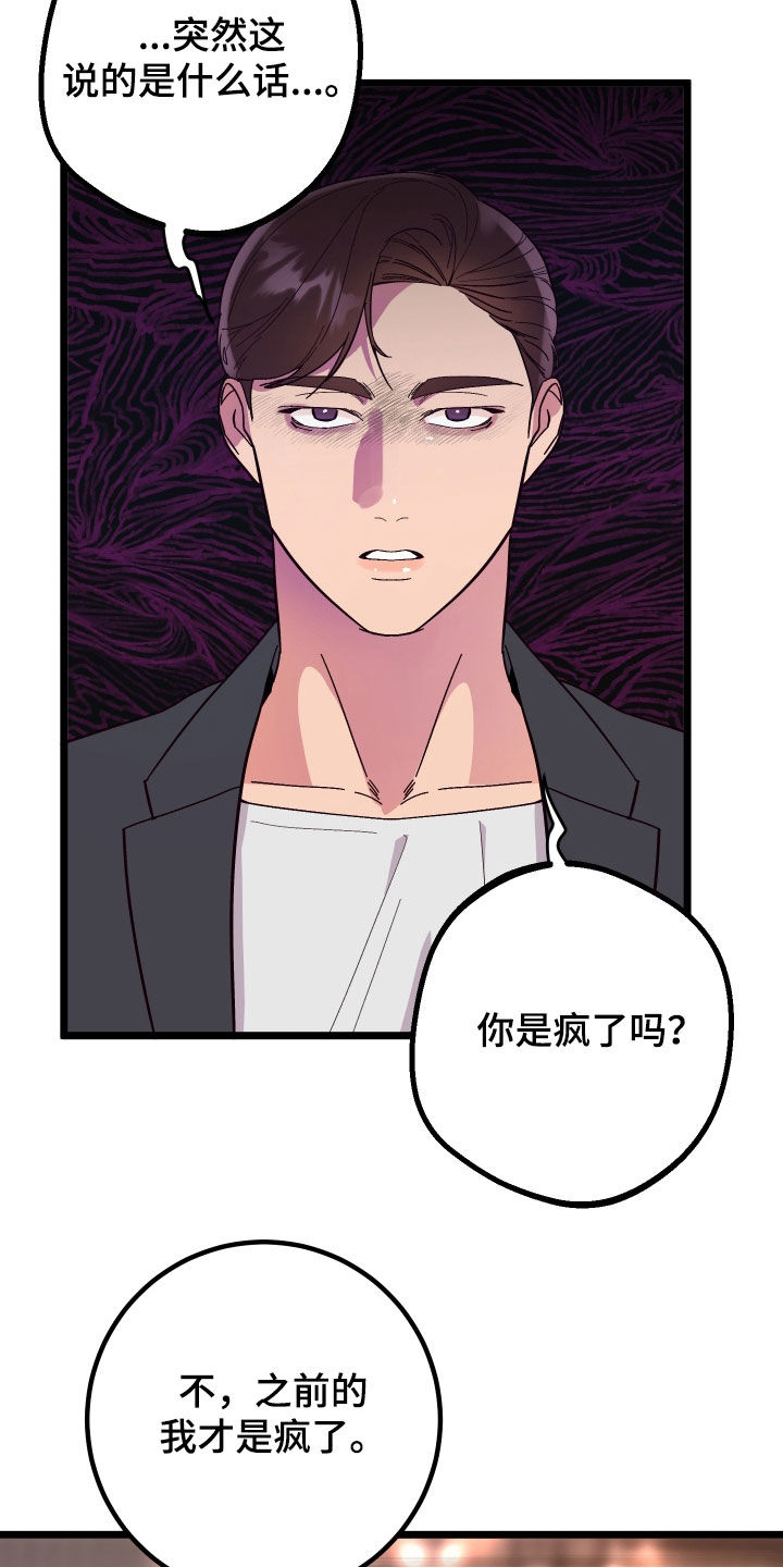 《诅咒之恋》漫画最新章节第55章：消灭掉免费下拉式在线观看章节第【20】张图片