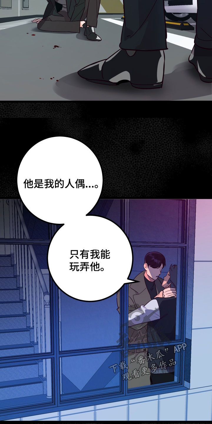 《诅咒之恋》漫画最新章节第55章：消灭掉免费下拉式在线观看章节第【5】张图片