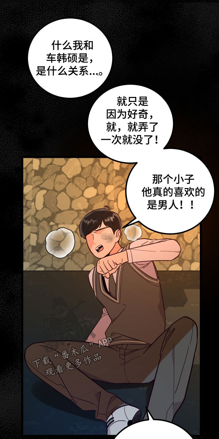 《诅咒之恋》漫画最新章节第55章：消灭掉免费下拉式在线观看章节第【8】张图片