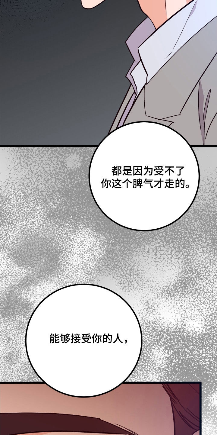 《诅咒之恋》漫画最新章节第55章：消灭掉免费下拉式在线观看章节第【26】张图片