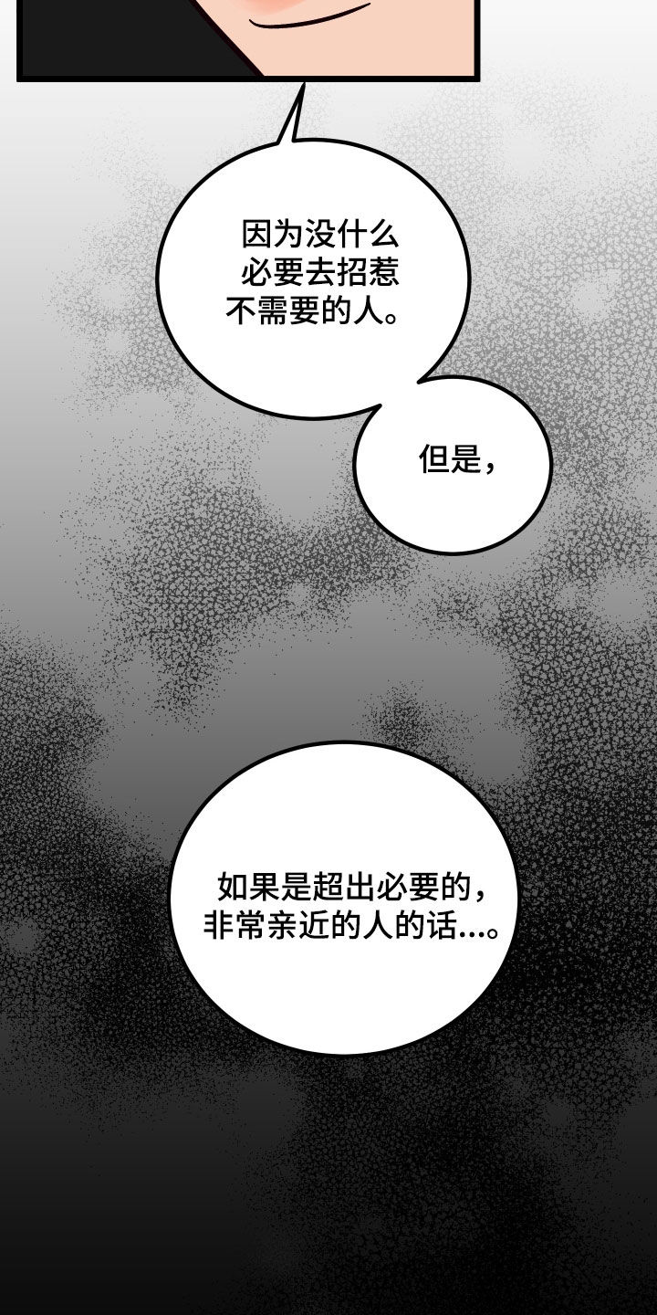 《诅咒之恋》漫画最新章节第55章：消灭掉免费下拉式在线观看章节第【9】张图片