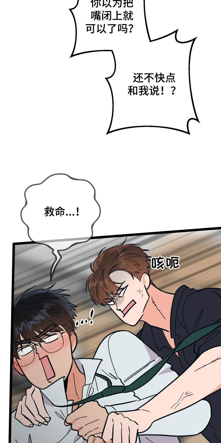 《诅咒之恋》漫画最新章节第59章：我喜欢你免费下拉式在线观看章节第【20】张图片