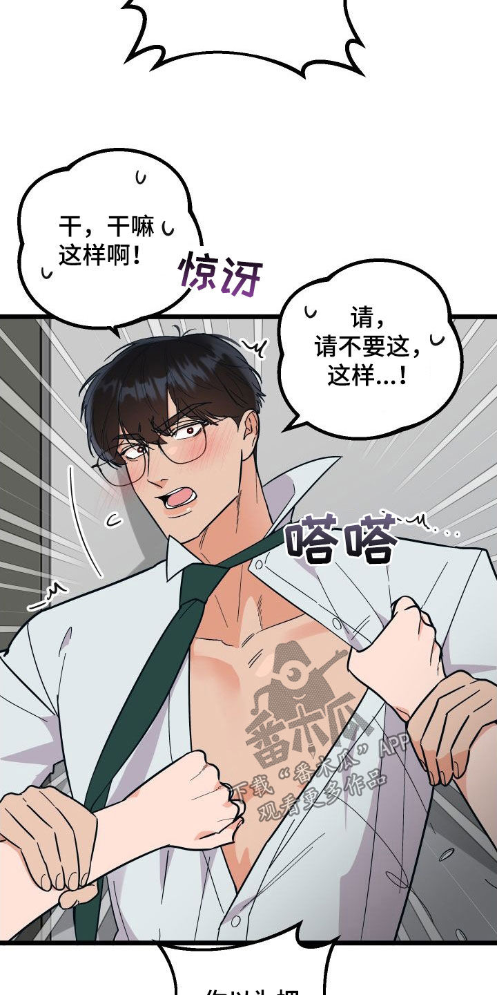 《诅咒之恋》漫画最新章节第59章：我喜欢你免费下拉式在线观看章节第【21】张图片