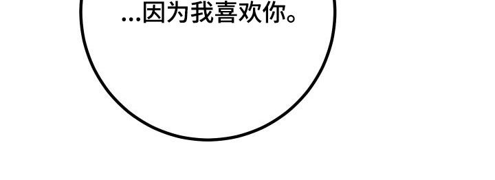 《诅咒之恋》漫画最新章节第59章：我喜欢你免费下拉式在线观看章节第【1】张图片