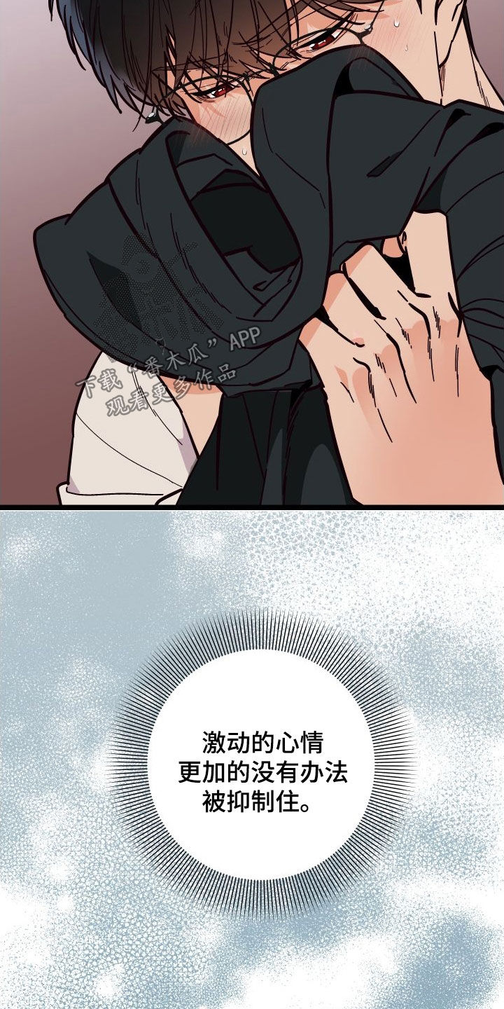 《诅咒之恋》漫画最新章节第60章：我很需要你免费下拉式在线观看章节第【25】张图片