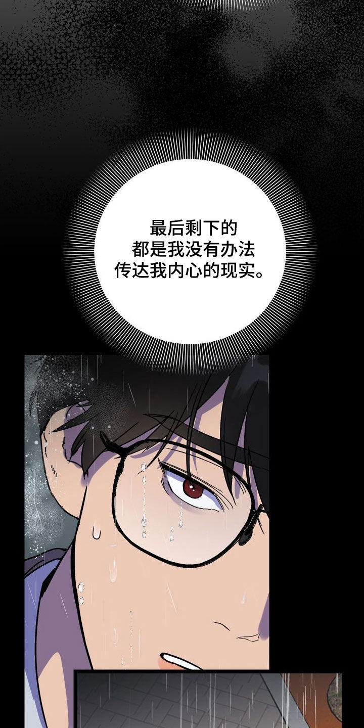 《诅咒之恋》漫画最新章节第60章：我很需要你免费下拉式在线观看章节第【23】张图片