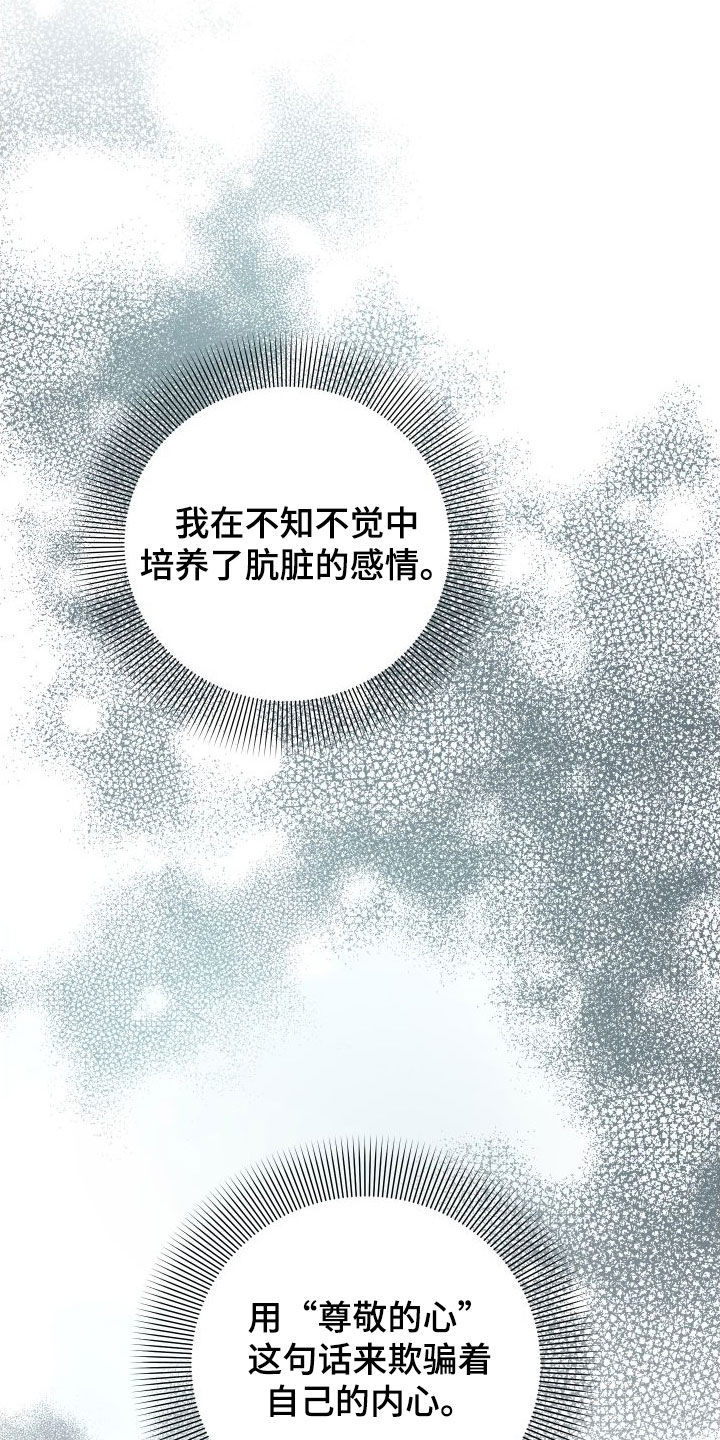 《诅咒之恋》漫画最新章节第60章：我很需要你免费下拉式在线观看章节第【31】张图片