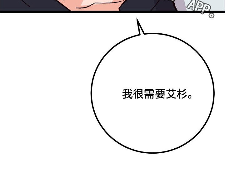 《诅咒之恋》漫画最新章节第60章：我很需要你免费下拉式在线观看章节第【1】张图片