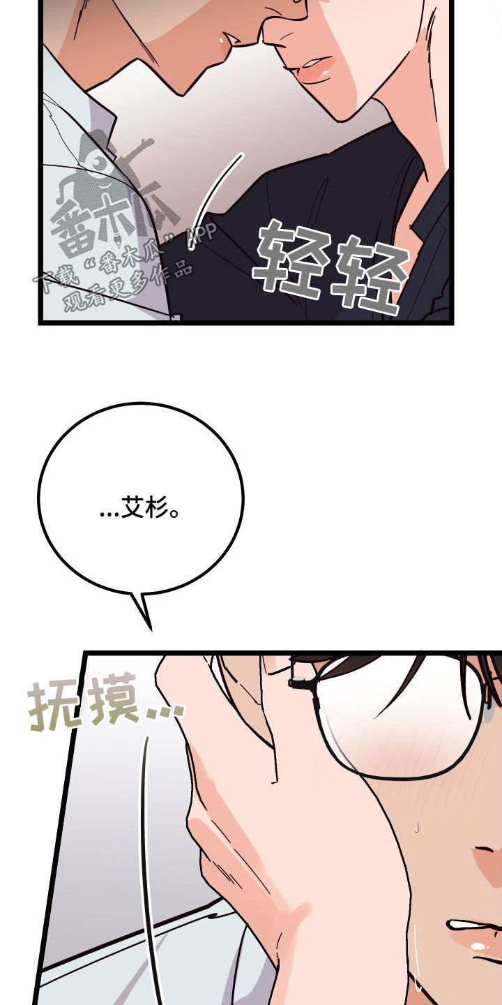 《诅咒之恋》漫画最新章节第60章：我很需要你免费下拉式在线观看章节第【14】张图片