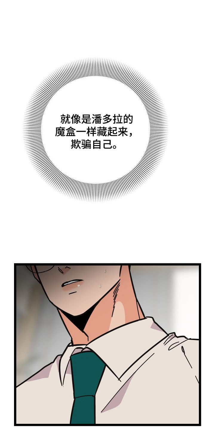 《诅咒之恋》漫画最新章节第60章：我很需要你免费下拉式在线观看章节第【28】张图片