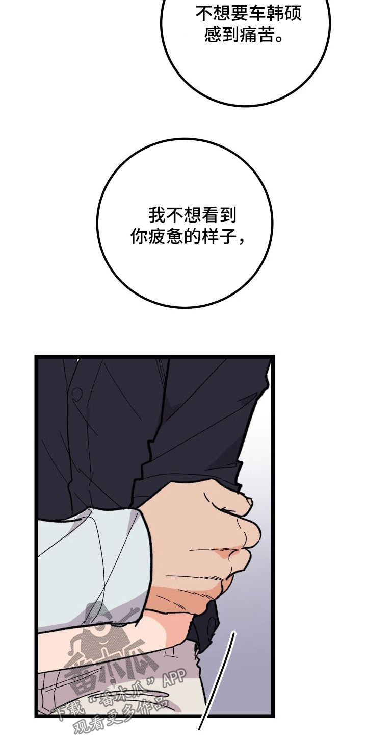 《诅咒之恋》漫画最新章节第61章：我答应你免费下拉式在线观看章节第【28】张图片