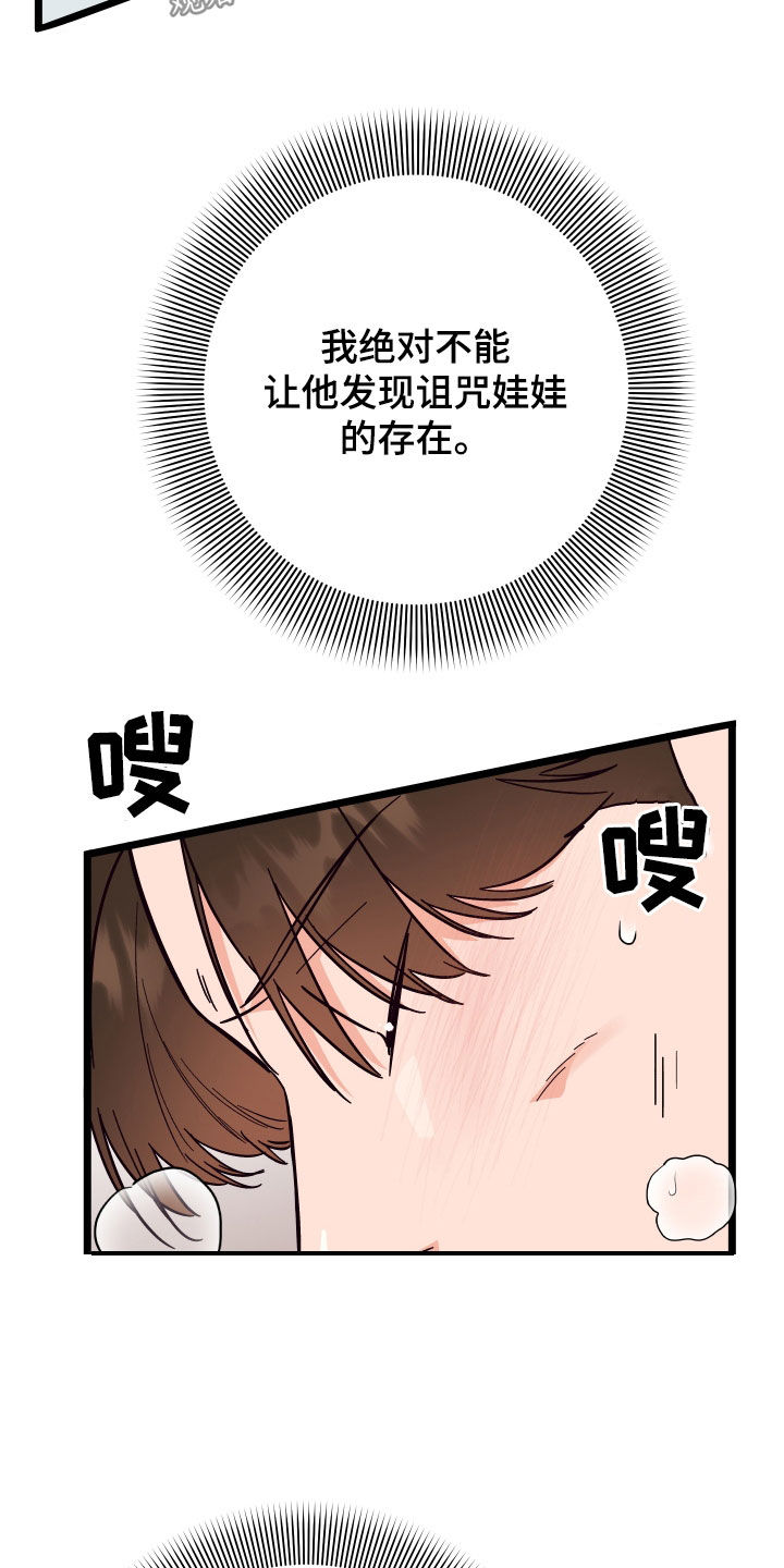 《诅咒之恋》漫画最新章节第62章：交往免费下拉式在线观看章节第【12】张图片