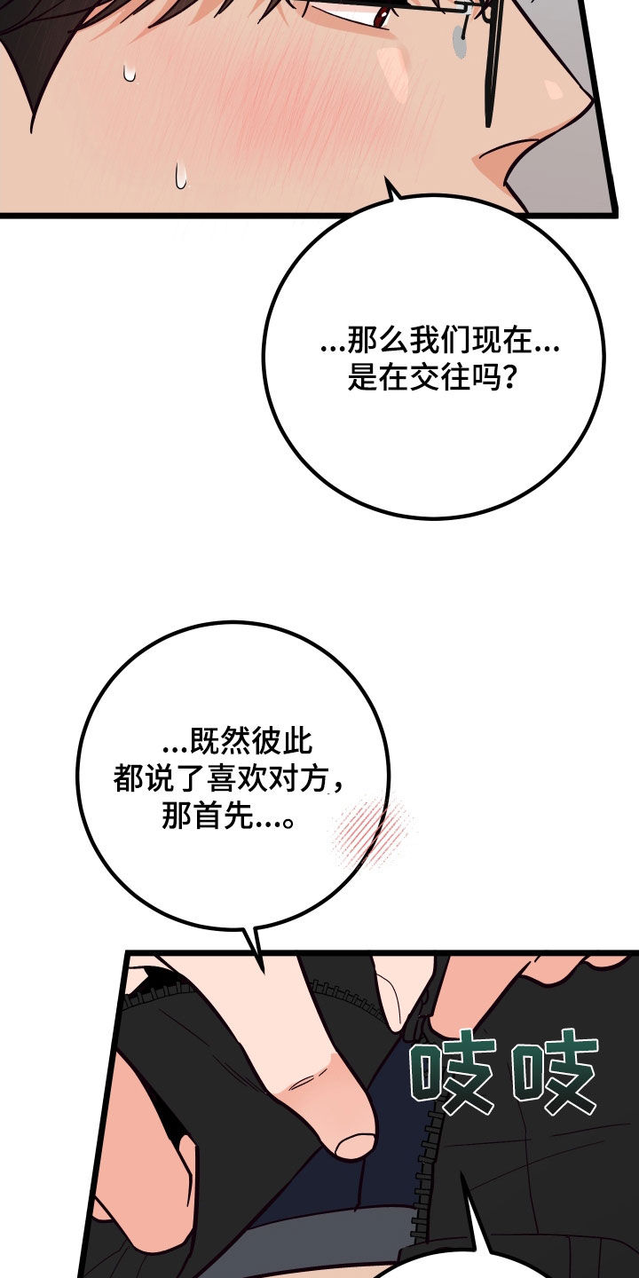 《诅咒之恋》漫画最新章节第62章：交往免费下拉式在线观看章节第【19】张图片