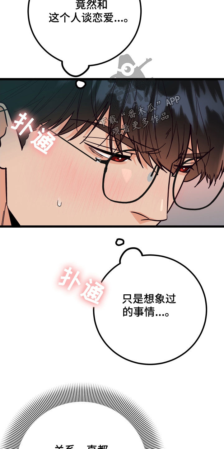 《诅咒之恋》漫画最新章节第62章：交往免费下拉式在线观看章节第【15】张图片