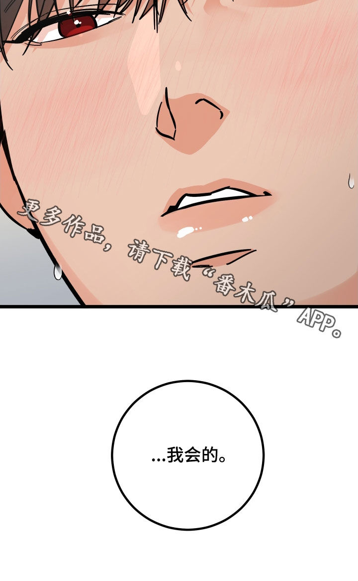 《诅咒之恋》漫画最新章节第63章：我会的免费下拉式在线观看章节第【1】张图片