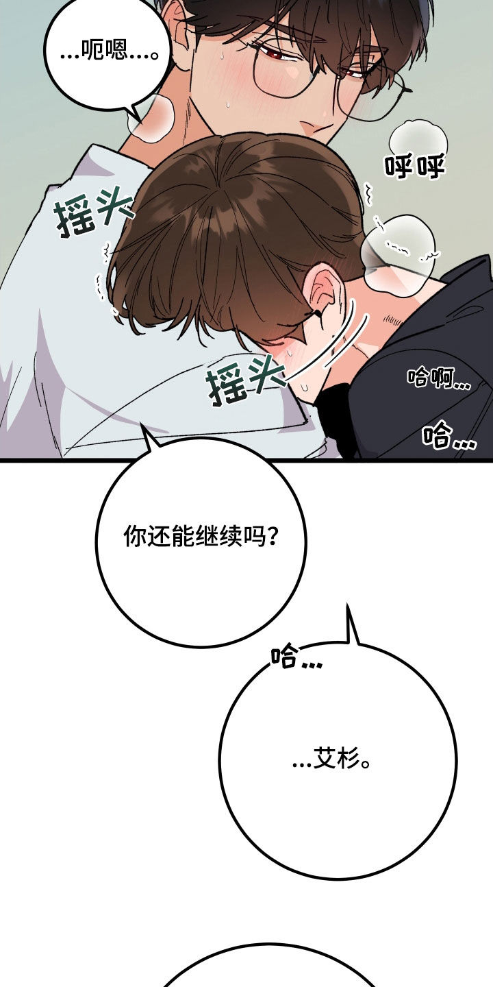 《诅咒之恋》漫画最新章节第63章：我会的免费下拉式在线观看章节第【17】张图片