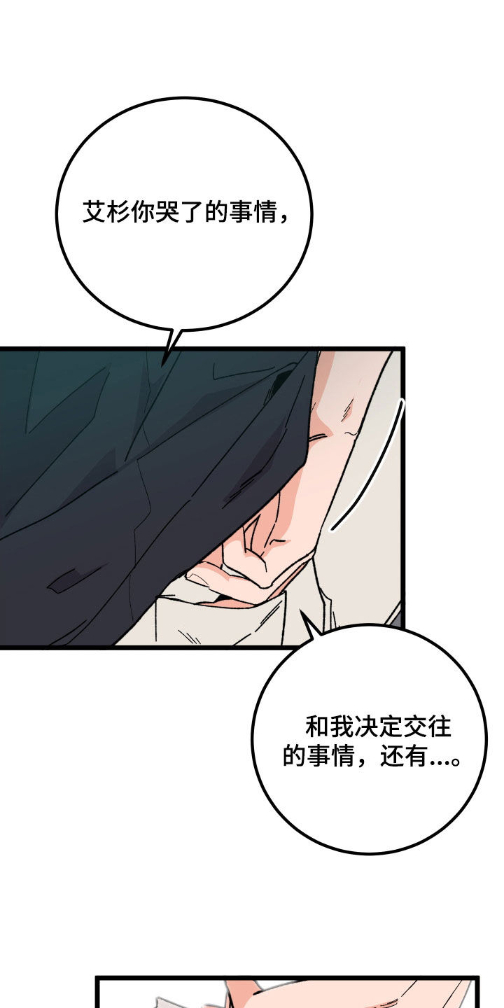 《诅咒之恋》漫画最新章节第63章：我会的免费下拉式在线观看章节第【15】张图片