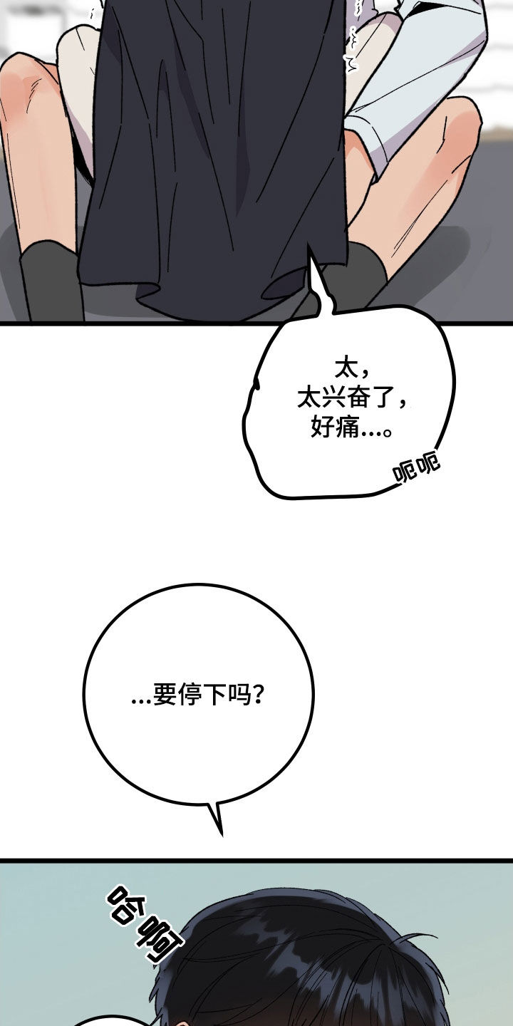 《诅咒之恋》漫画最新章节第63章：我会的免费下拉式在线观看章节第【18】张图片