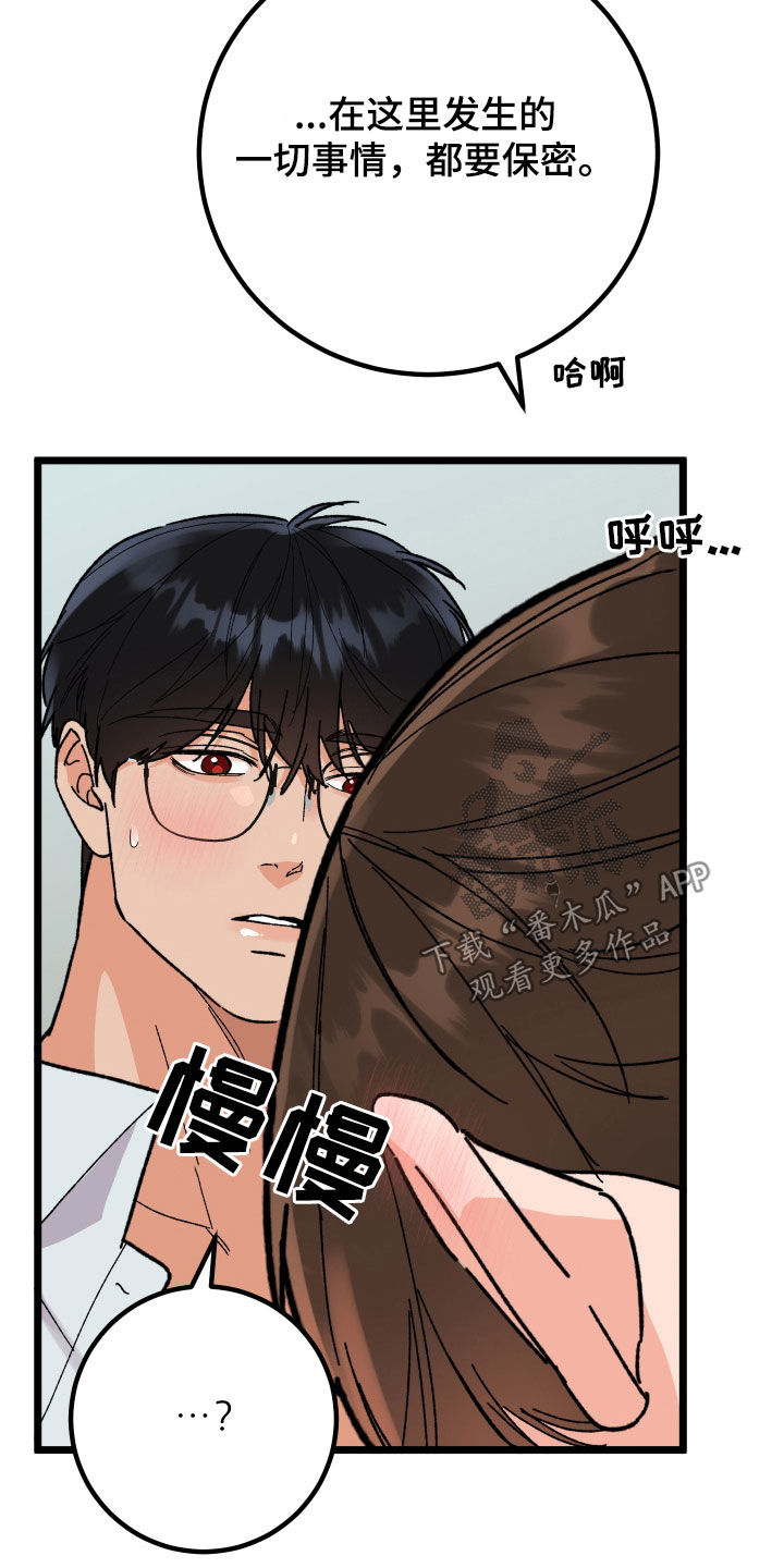 《诅咒之恋》漫画最新章节第63章：我会的免费下拉式在线观看章节第【16】张图片