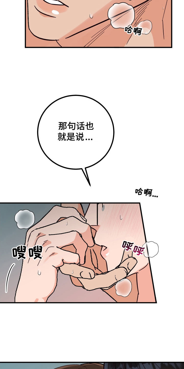 《诅咒之恋》漫画最新章节第64章：犯规免费下拉式在线观看章节第【10】张图片