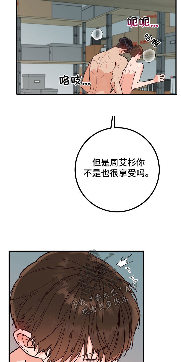 《诅咒之恋》漫画最新章节第64章：犯规免费下拉式在线观看章节第【6】张图片