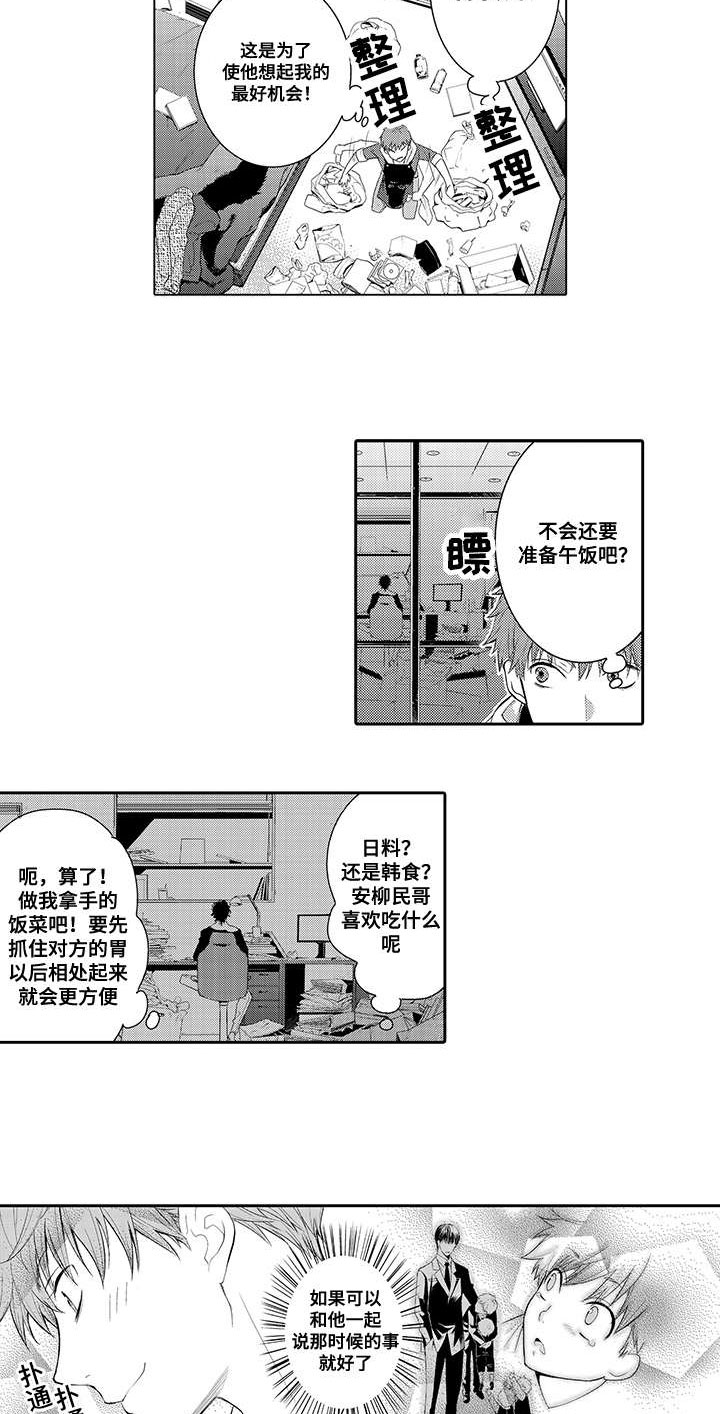 《情不宜迟》漫画最新章节第1章：家政服务免费下拉式在线观看章节第【3】张图片