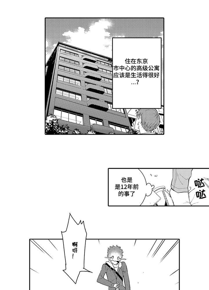 《情不宜迟》漫画最新章节第1章：家政服务免费下拉式在线观看章节第【6】张图片