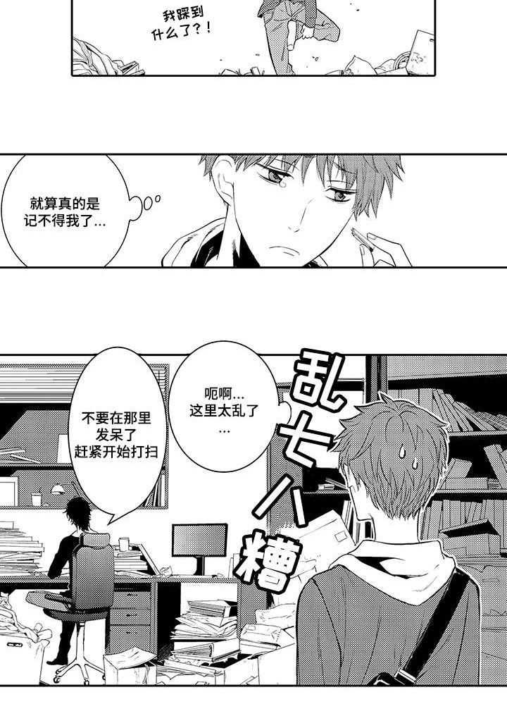 《情不宜迟》漫画最新章节第1章：家政服务免费下拉式在线观看章节第【5】张图片