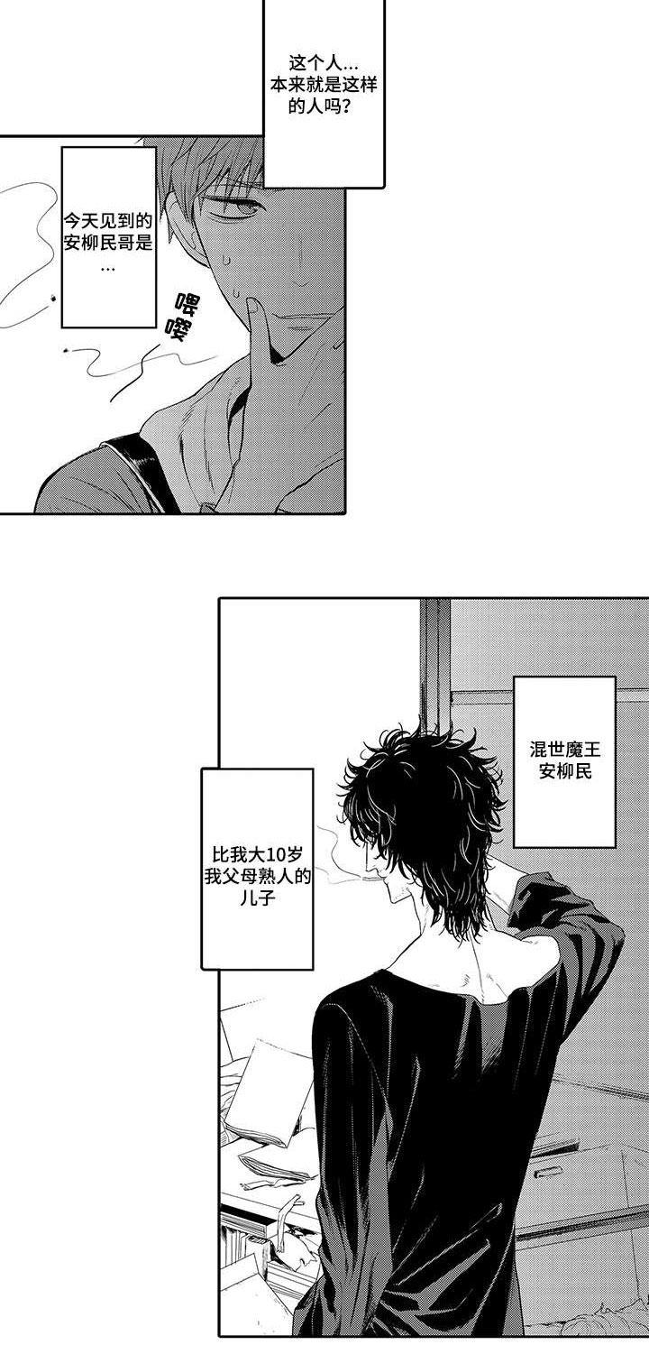 《情不宜迟》漫画最新章节第1章：家政服务免费下拉式在线观看章节第【7】张图片