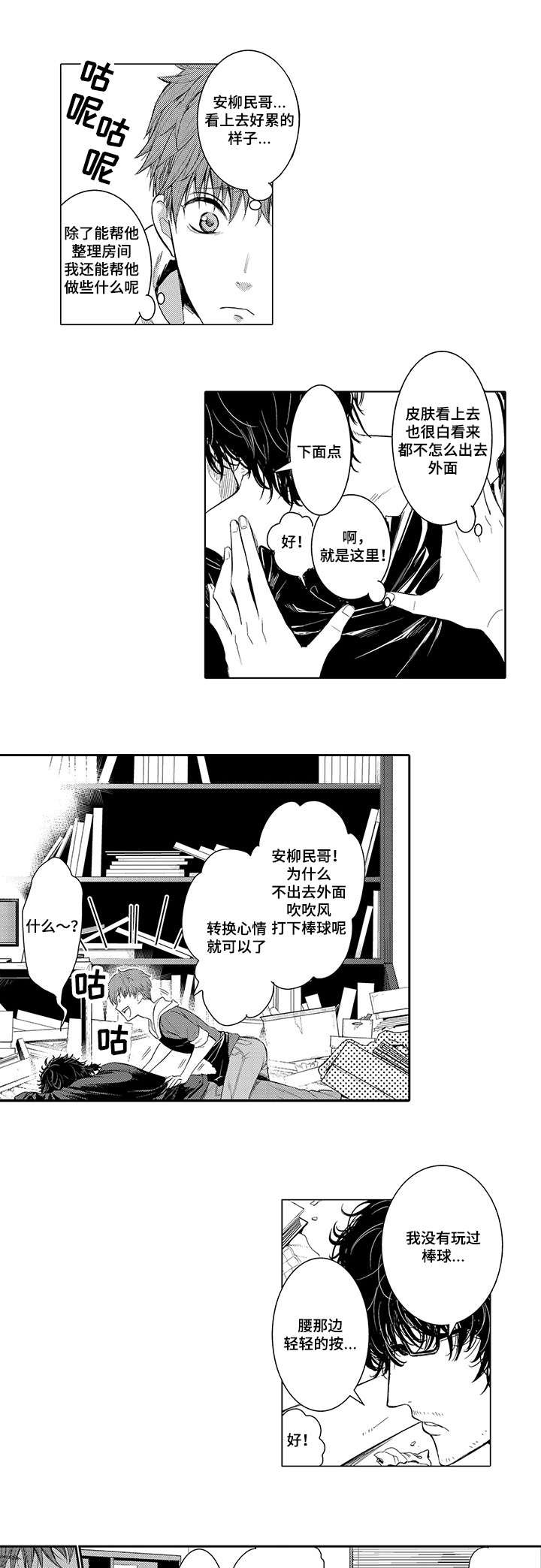 《情不宜迟》漫画最新章节第2章：零花钱免费下拉式在线观看章节第【3】张图片