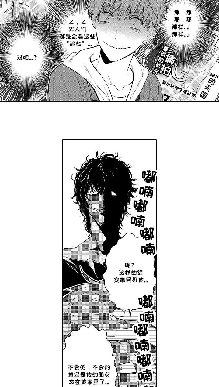 《情不宜迟》漫画最新章节第2章：零花钱免费下拉式在线观看章节第【8】张图片