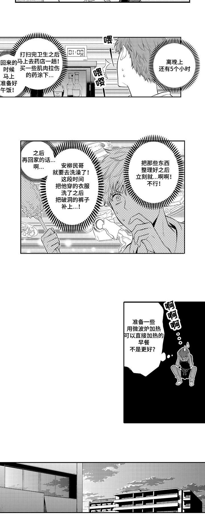 《情不宜迟》漫画最新章节第3章：你是谁免费下拉式在线观看章节第【10】张图片