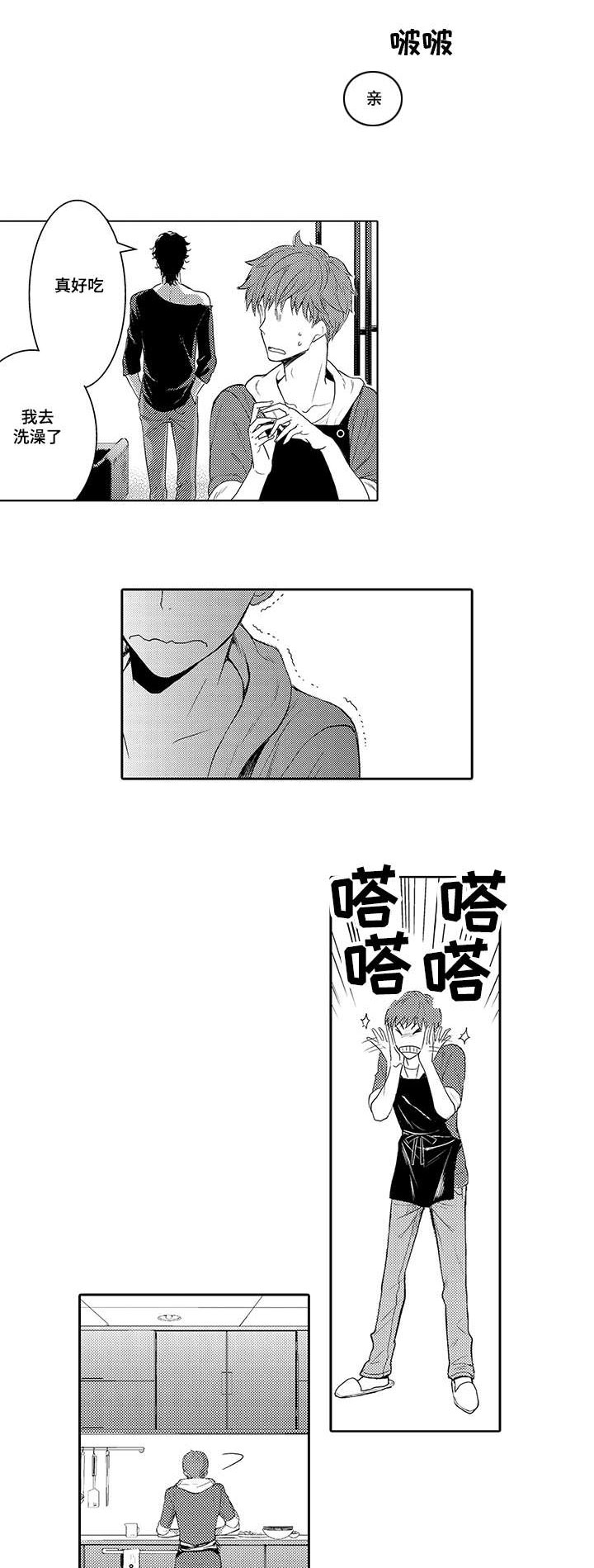 《情不宜迟》漫画最新章节第3章：你是谁免费下拉式在线观看章节第【3】张图片