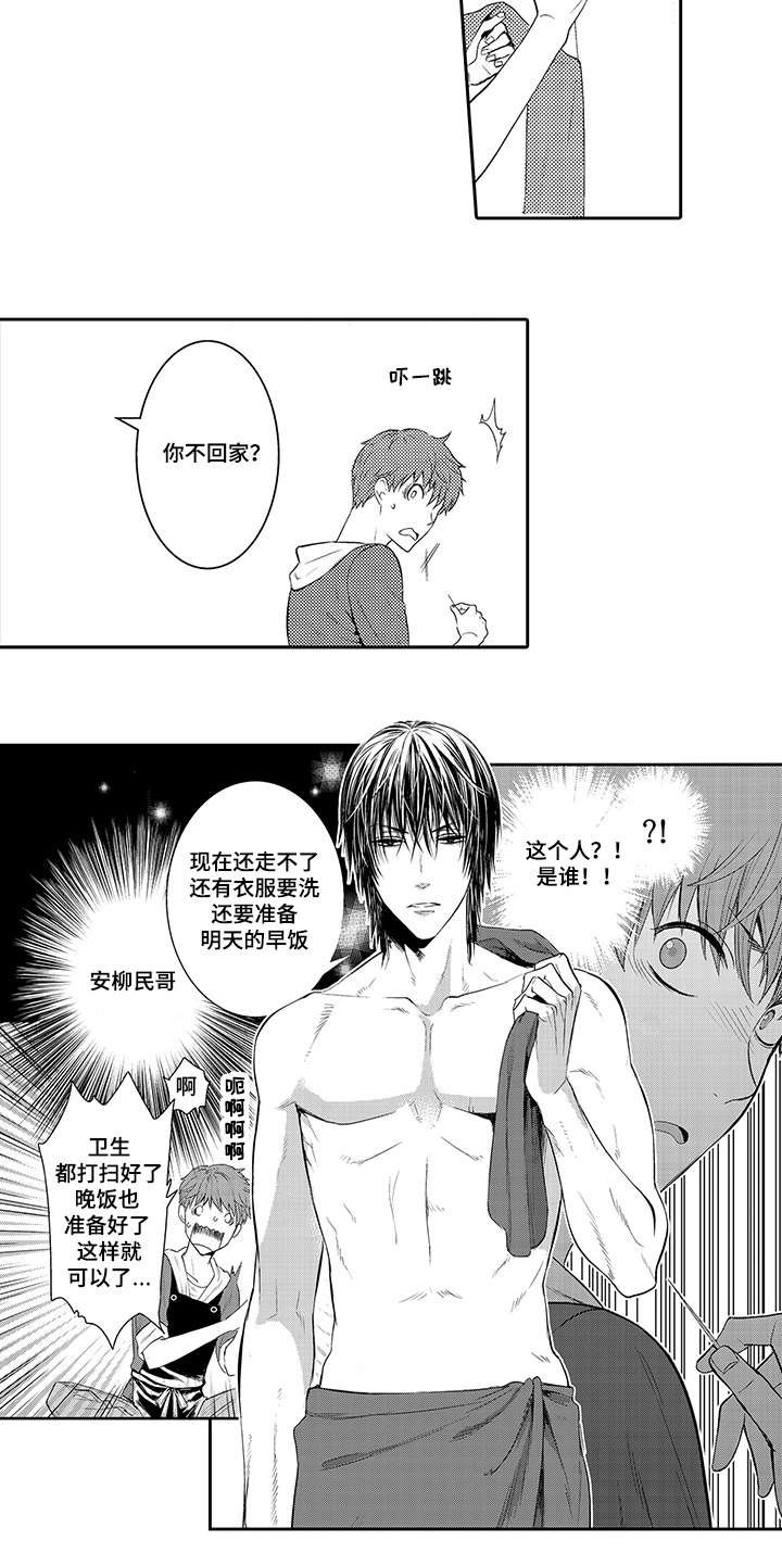 《情不宜迟》漫画最新章节第3章：你是谁免费下拉式在线观看章节第【1】张图片