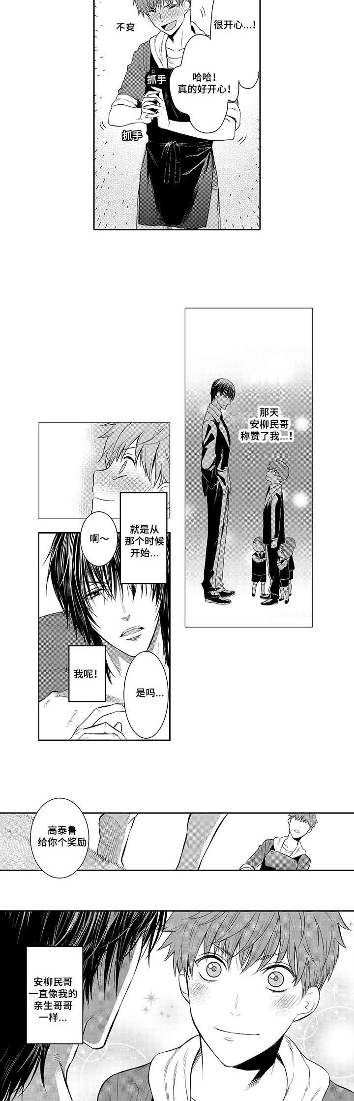 《情不宜迟》漫画最新章节第4章：像哥哥一样免费下拉式在线观看章节第【2】张图片