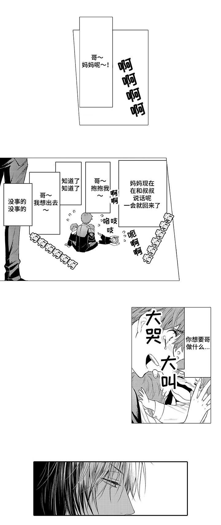 《情不宜迟》漫画最新章节第4章：像哥哥一样免费下拉式在线观看章节第【5】张图片