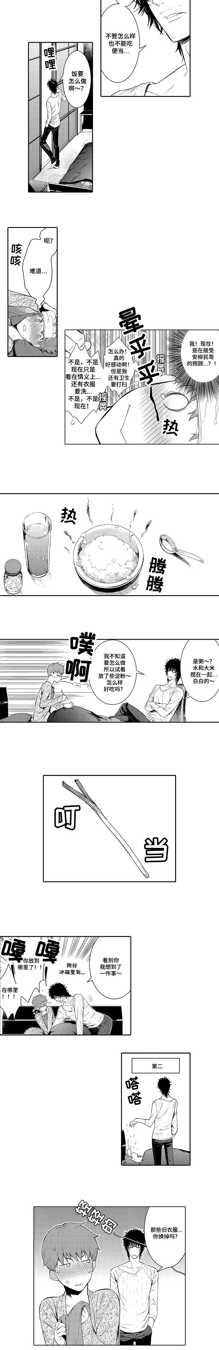 《情不宜迟》漫画最新章节第6章：生病免费下拉式在线观看章节第【2】张图片