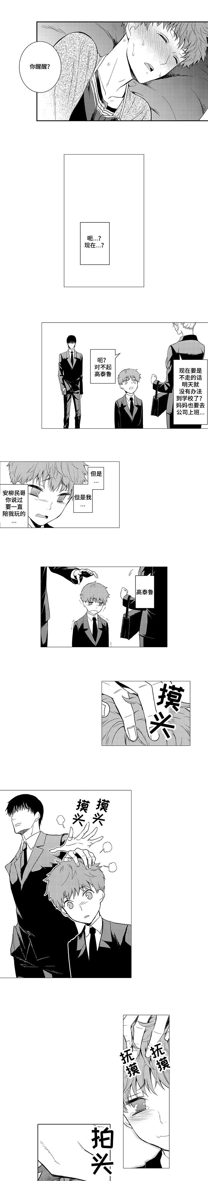 《情不宜迟》漫画最新章节第6章：生病免费下拉式在线观看章节第【5】张图片