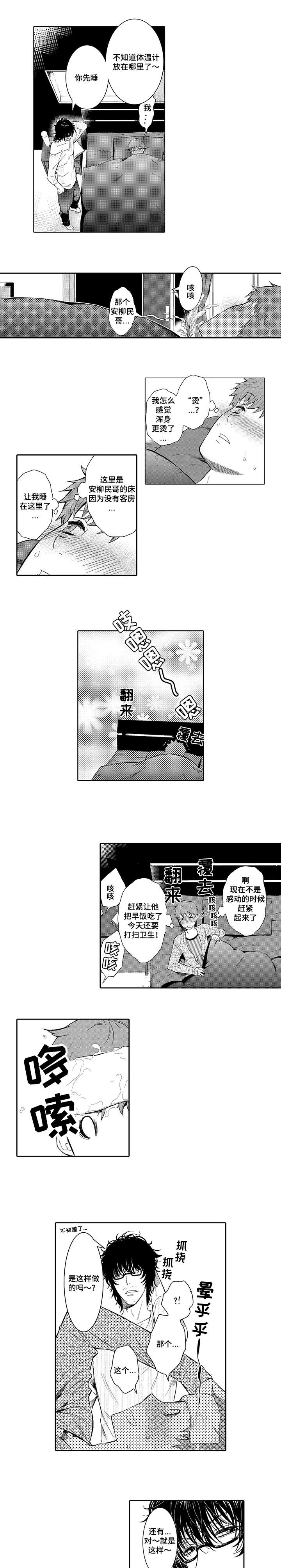 《情不宜迟》漫画最新章节第6章：生病免费下拉式在线观看章节第【3】张图片