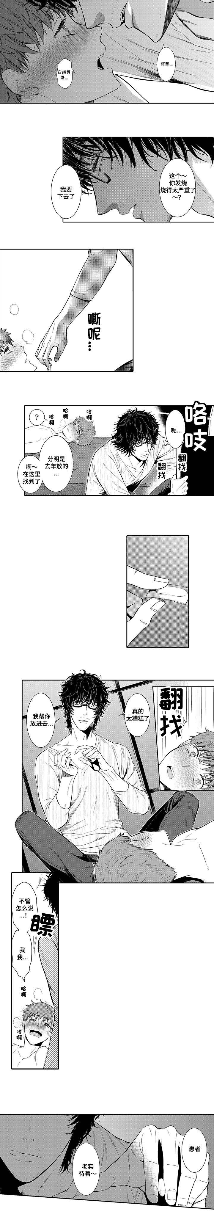 《情不宜迟》漫画最新章节第7章：喂药免费下拉式在线观看章节第【1】张图片